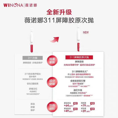 薇诺娜311屏障修护次抛精华