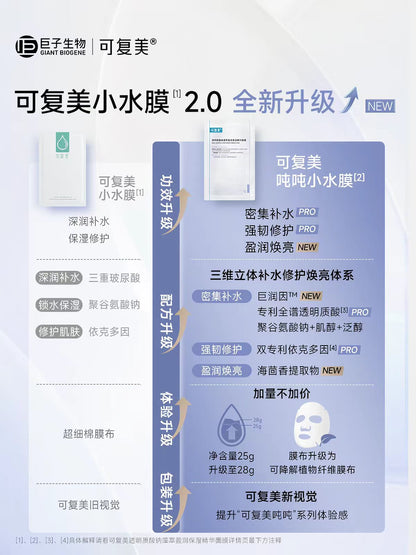 可复美吨吨小水膜透明质酸钠藻萃盈润保湿精华面膜5片/盒（国货面膜）