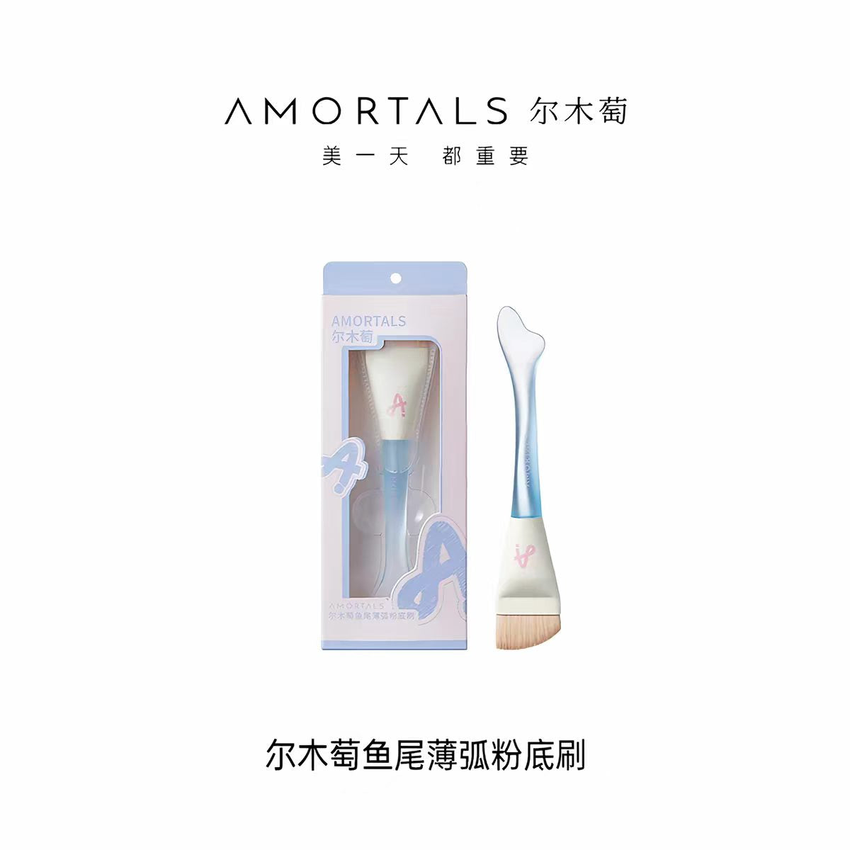 尔木萄鱼尾薄弧一字粉底刷平头刀锋无痕粉底液化妆刷子