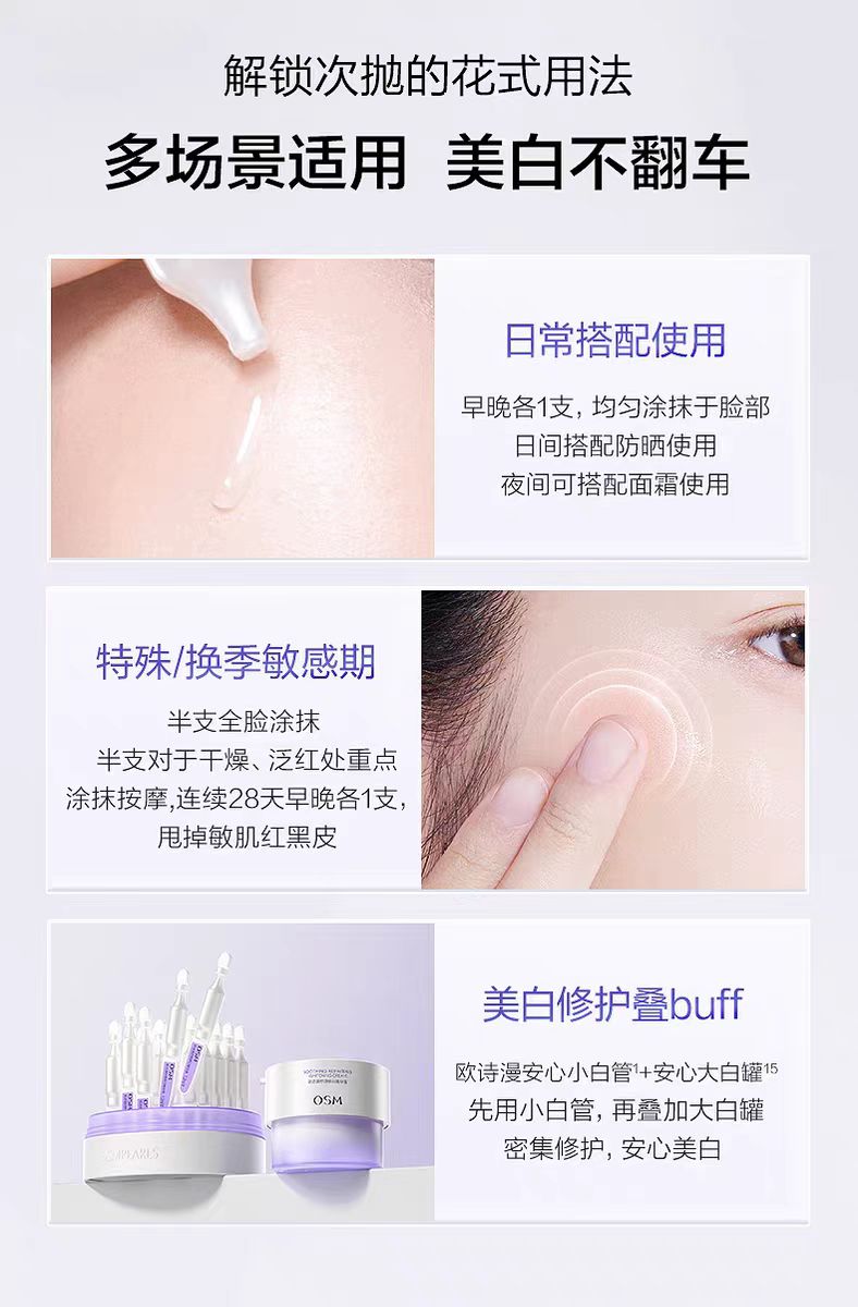 欧诗漫舒颜修白精华液