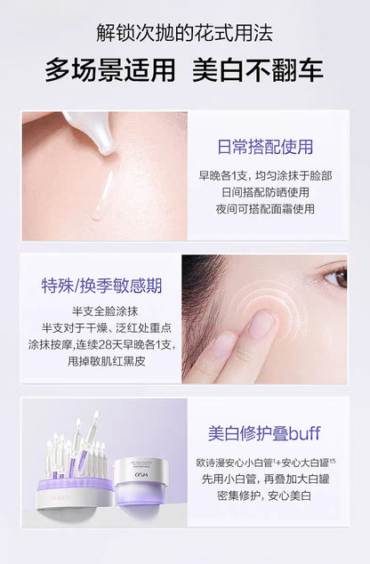 欧诗漫舒颜修白精华液