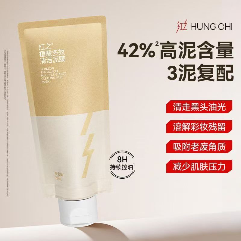 红之植酸多效清洁泥膜100g 去黑头粉刺