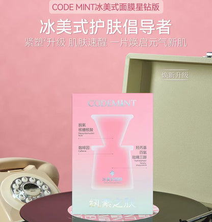 codemint纨素之肤冰美式星钻面膜紧致补水保湿5片/盒