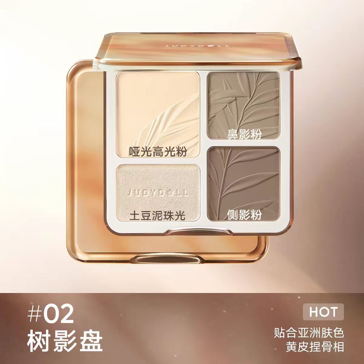 Judydoll橘朵高光修容盘