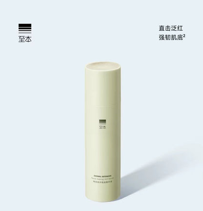 至本特安修护肌底精华液50ml 舒缓褪红