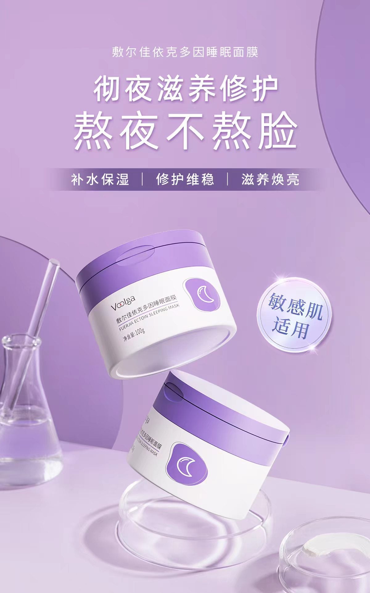 敷尔佳依克多因涂抹睡眠面膜100g