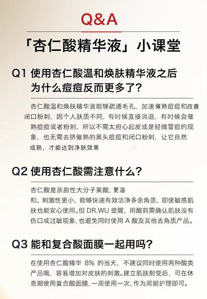 DR.WU达尔肤杏仁酸精华液8%15ml （2.0版）祛痘改善油痘闭口