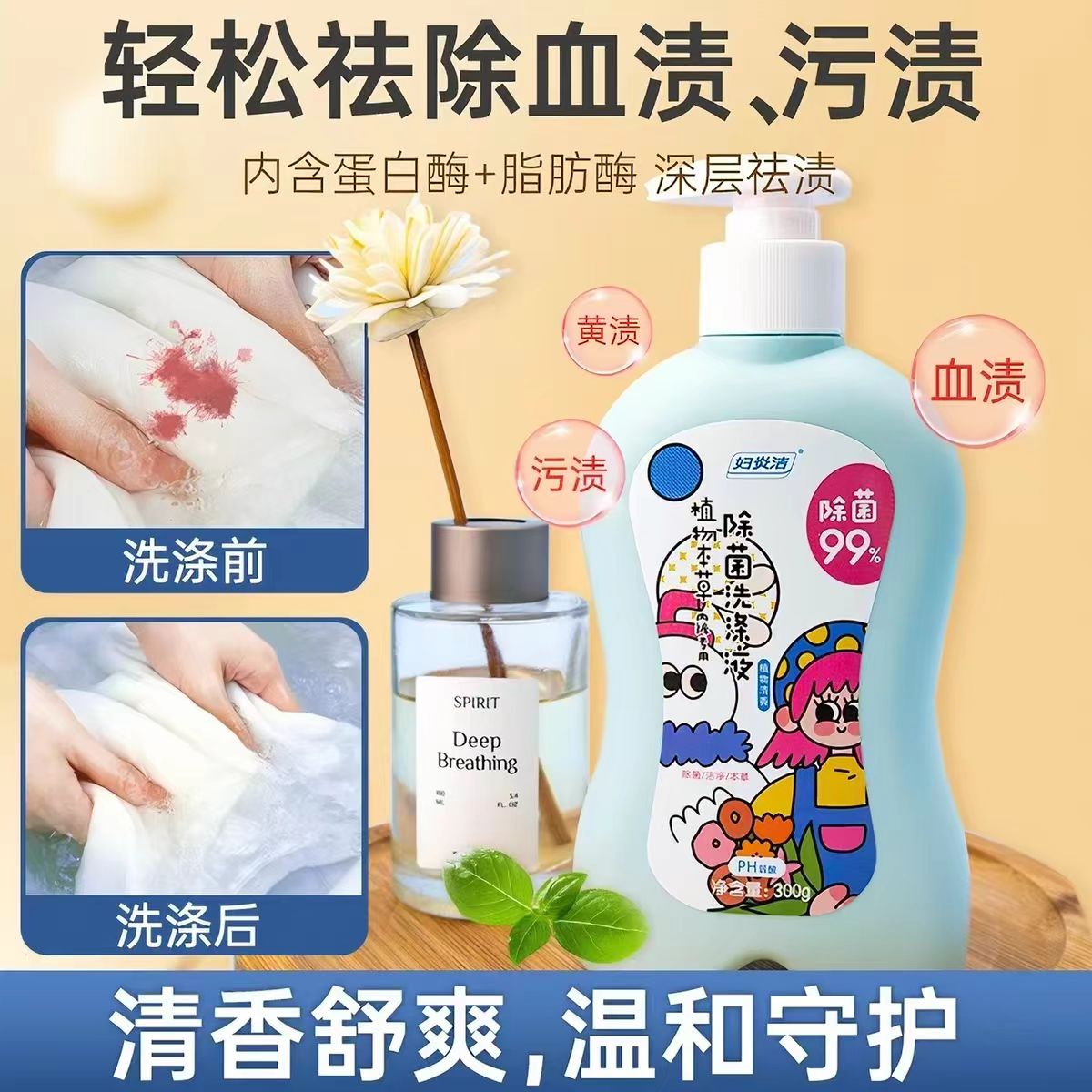 妇炎洁内裤清洗液除菌内衣洗衣液