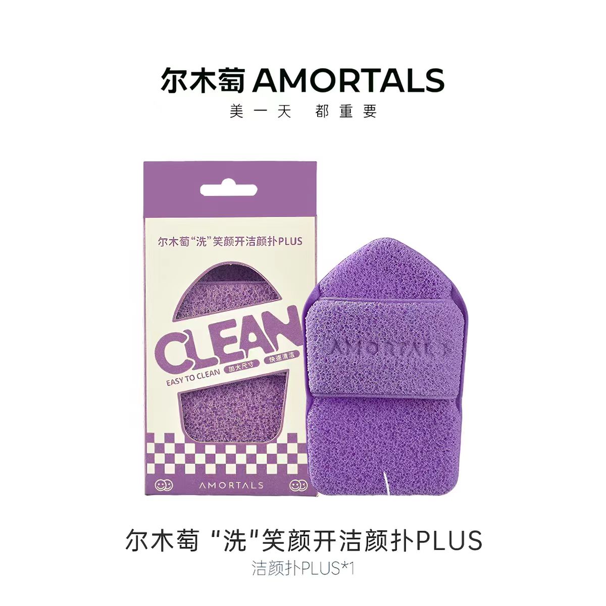 尔木萄洗笑颜开洁颜扑洗脸海绵洁面扑擦脸泥膜清洁
