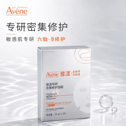 Avene/雅漾专研密集修护面膜5片/盒（国货面膜）