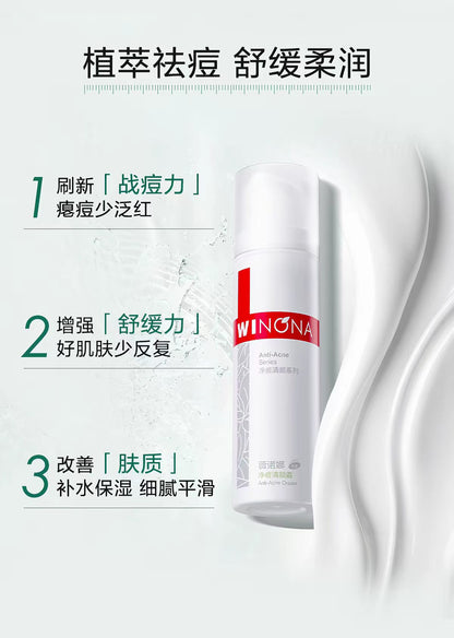薇诺娜净痘清颜霜50g  舒缓清痘