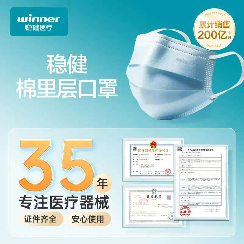 稳健棉里层灭菌医用外科口罩独立装50片/盒