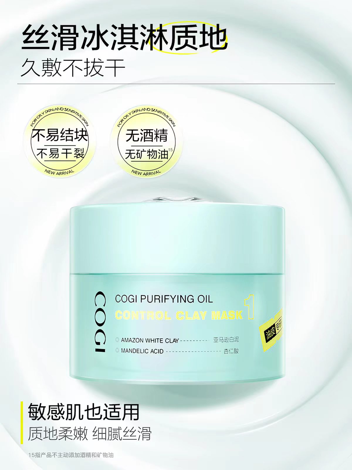 高姿清洁泥膜100g  去黑头