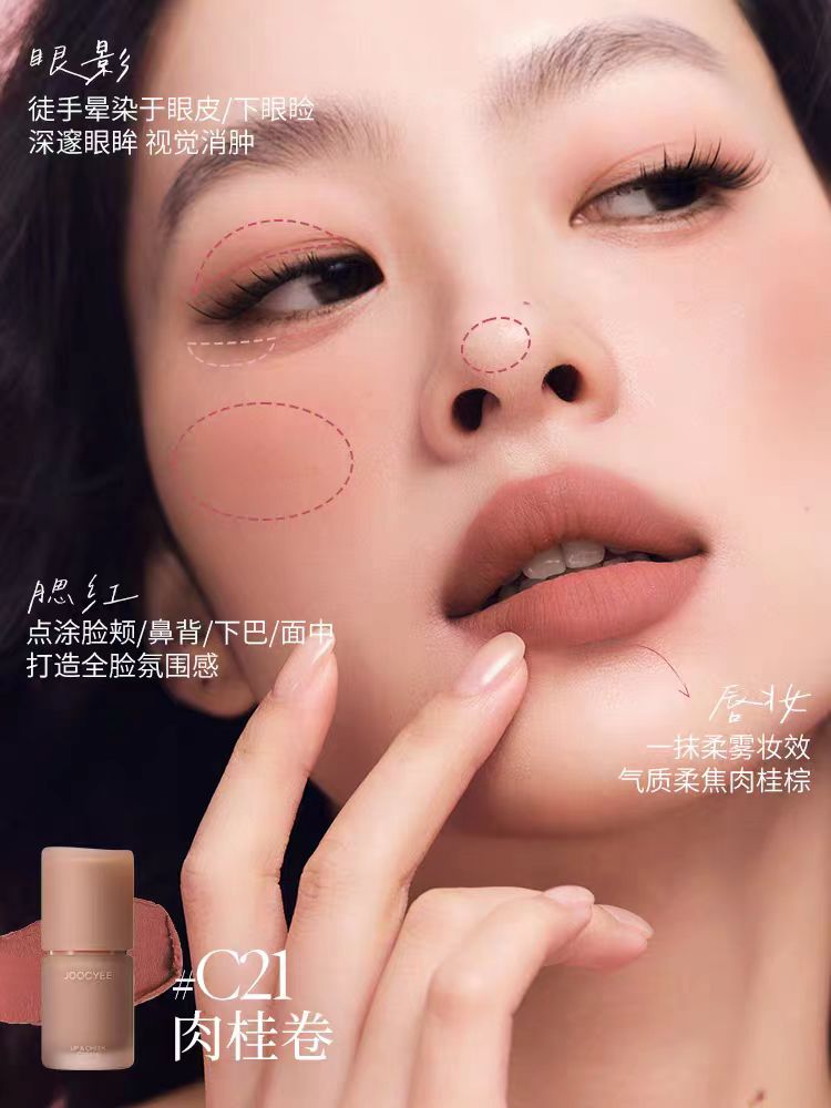 Joocyee酵色面颊多用霜唇泥哑光雾面唇釉口红腮红