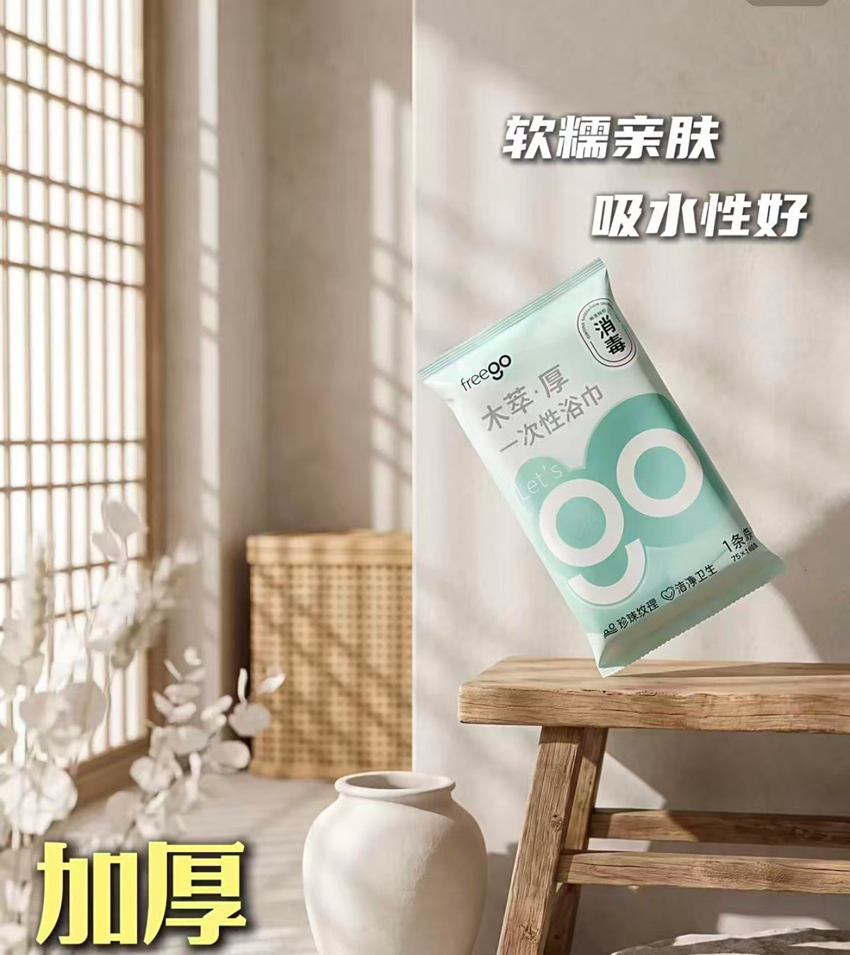 Freego一次性浴巾 70*100cm