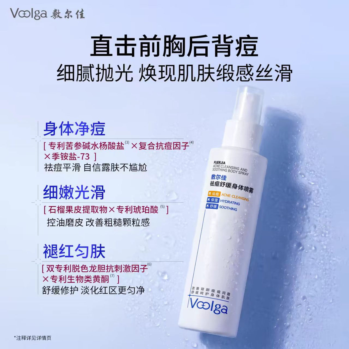 敷尔佳祛痘舒缓身体喷雾水杨酸美背前胸后背保湿120ml
