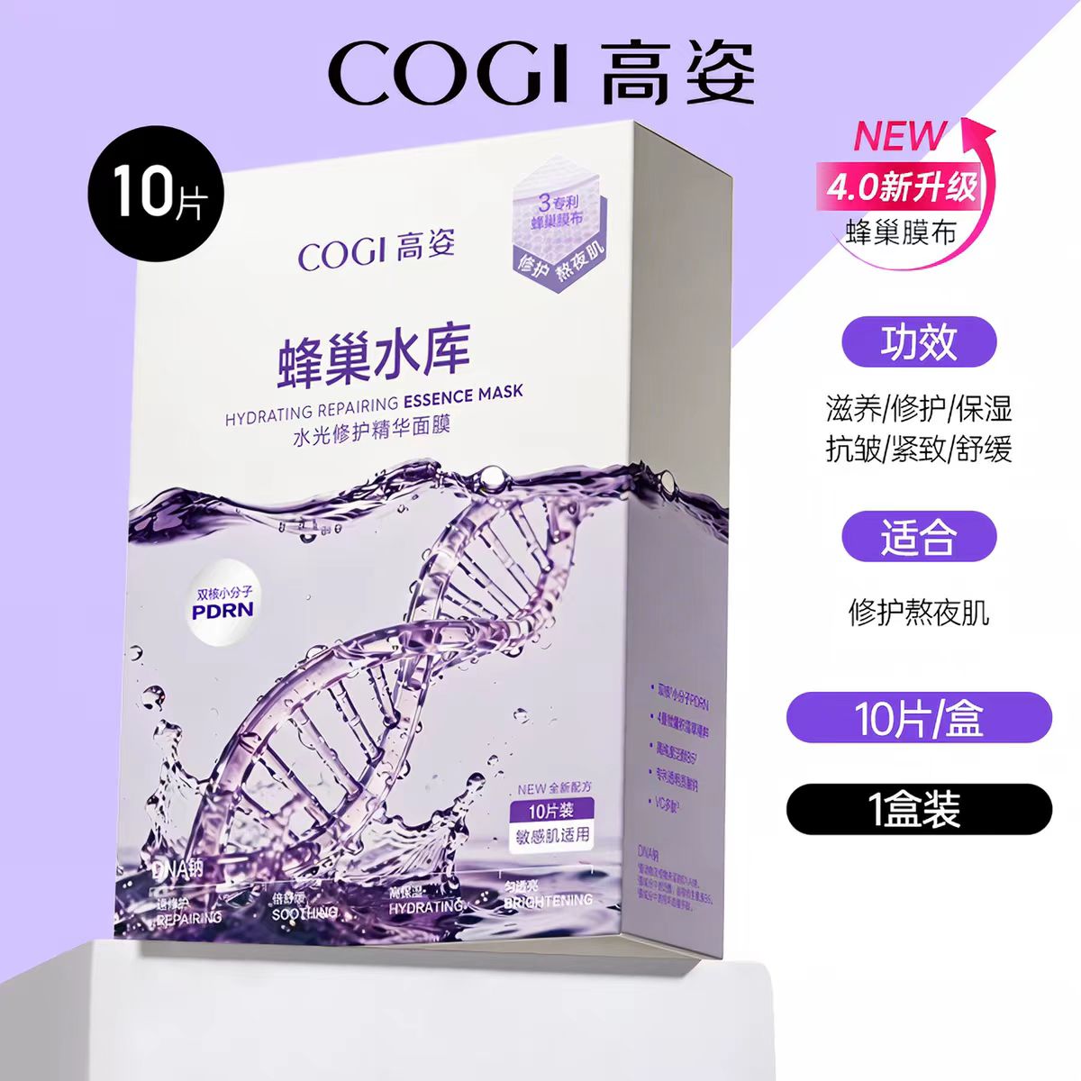 高姿蜂巢修护面膜 补水保湿修护 10片/盒（国货面膜）