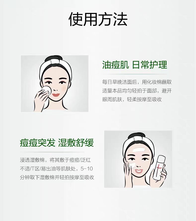 薇诺娜净痘清颜爽肤水120ml  补水控油舒缓清痘