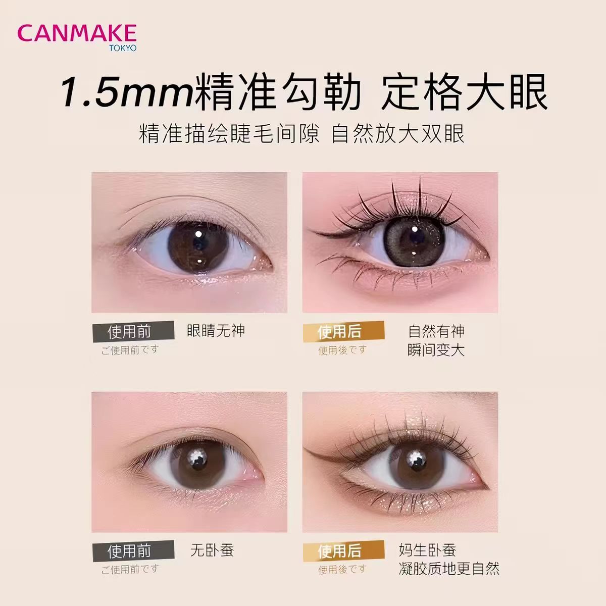 canmake井田砍妹眼线胶笔-深棕色