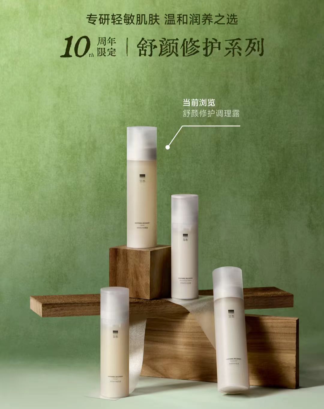 至本舒颜修护水 乳  舒缓保湿