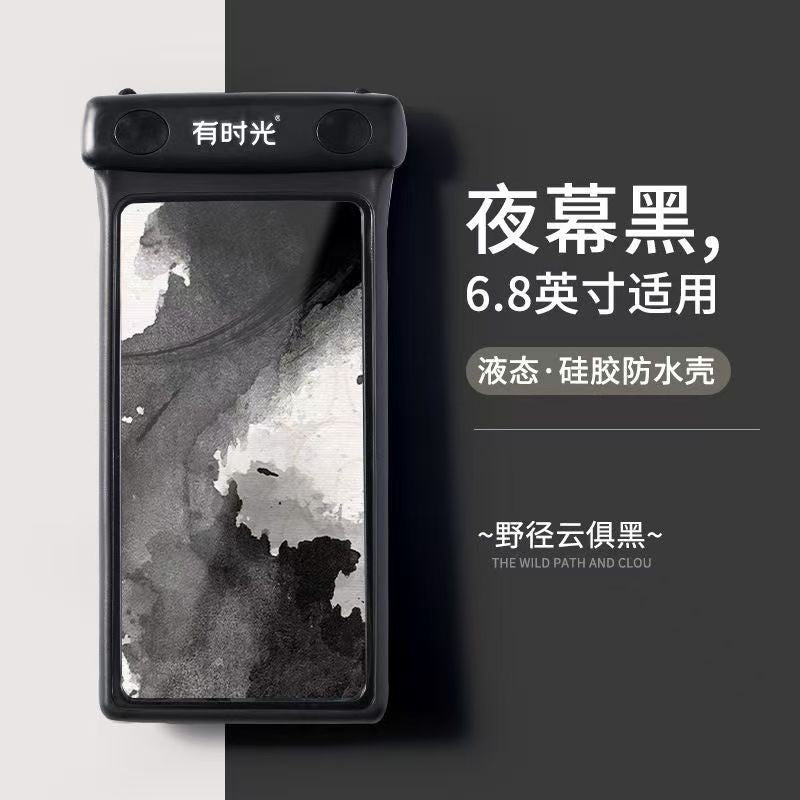 有时光手机防水袋