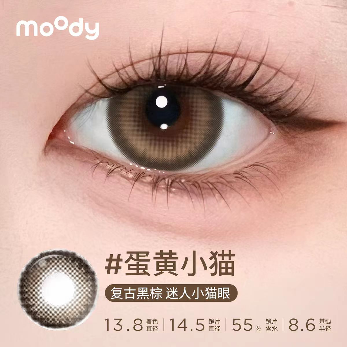 moody日抛美瞳0度数（10片装/盒）