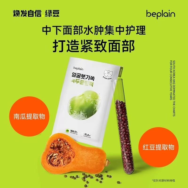 韩国beplain碧菲音绿豆精华冰美式面膜锁水保湿10片/盒