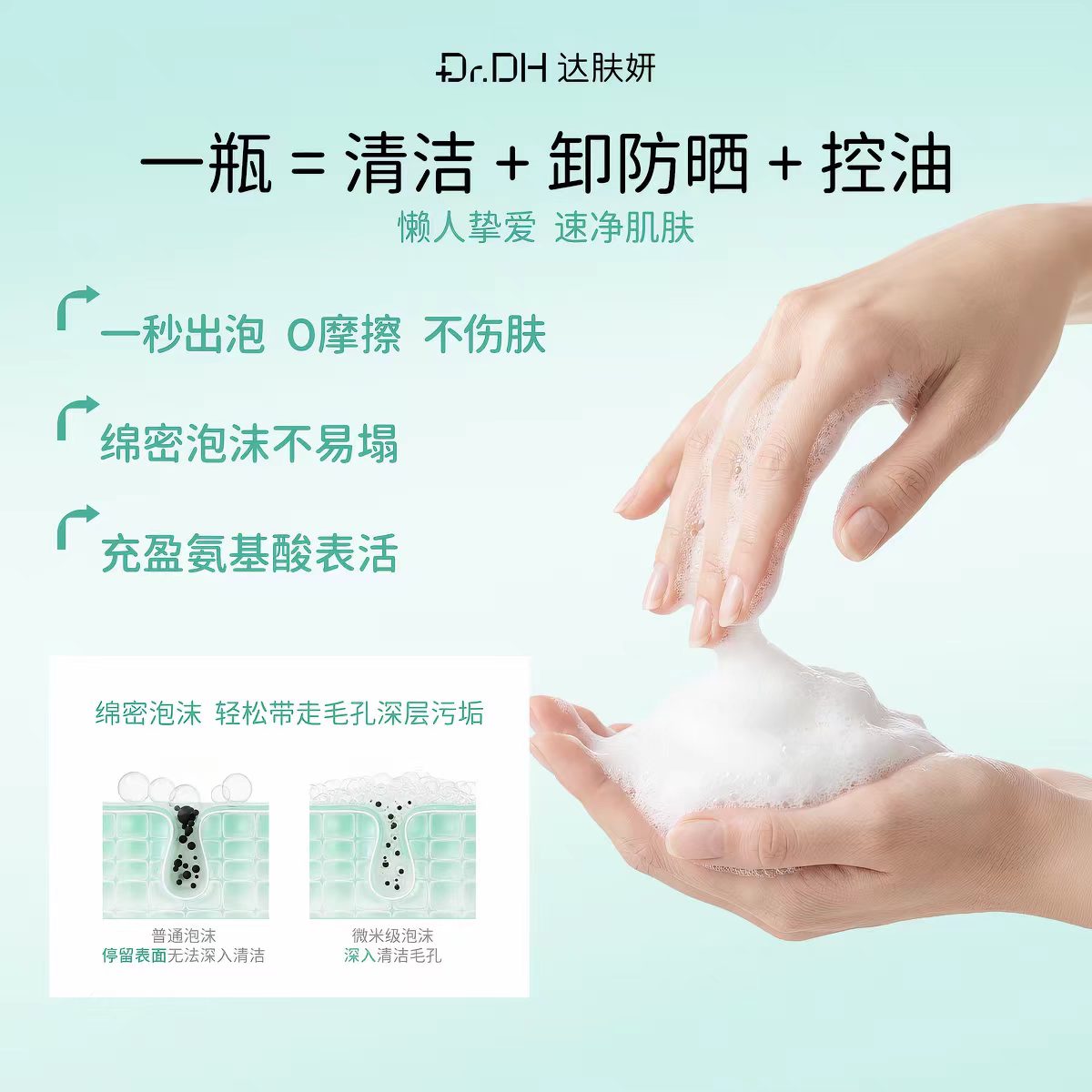 达肤妍洁面慕斯控油保湿洗面奶500g