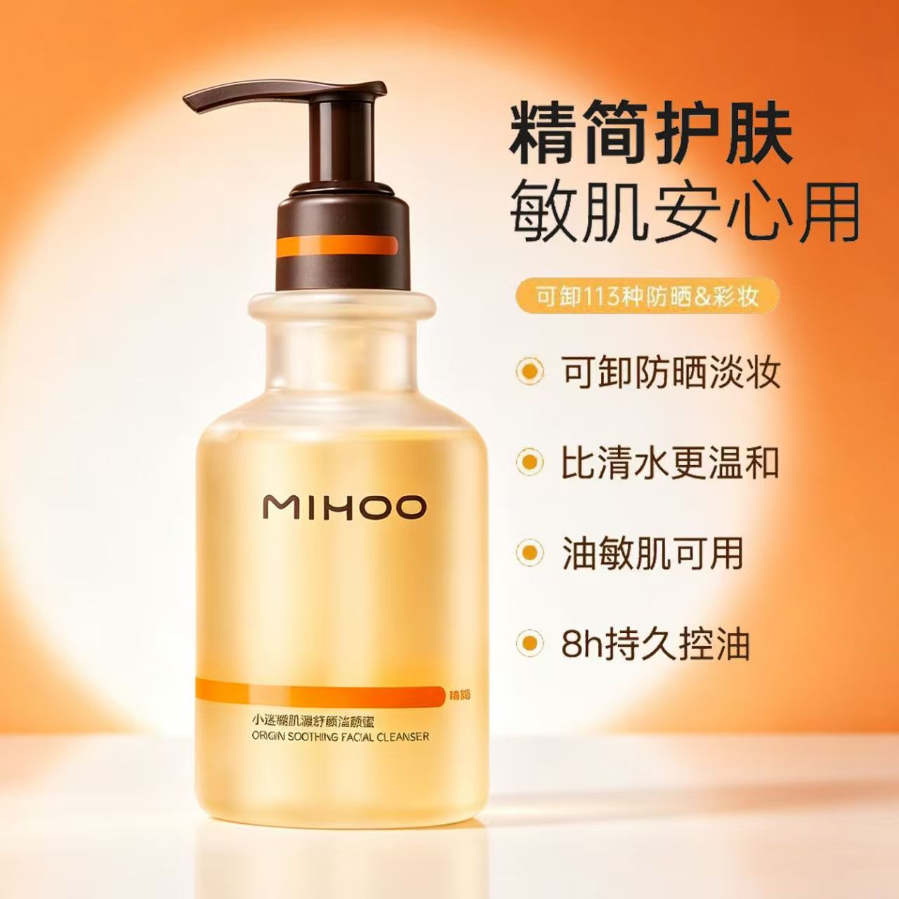 小迷糊肌源舒颜洁颜蜜氨基酸洗面奶