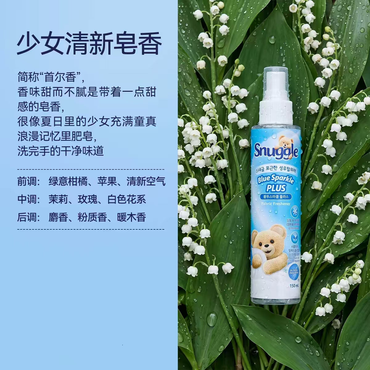 韩国snuggle小熊喷雾衣服香氛衣物去除味剂防静电持久留香150ml