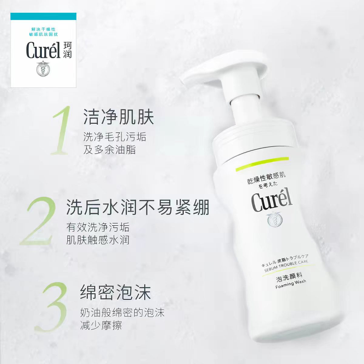 珂润保湿泡沫洗面奶150ml
