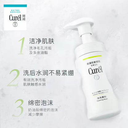 珂润保湿泡沫洗面奶150ml