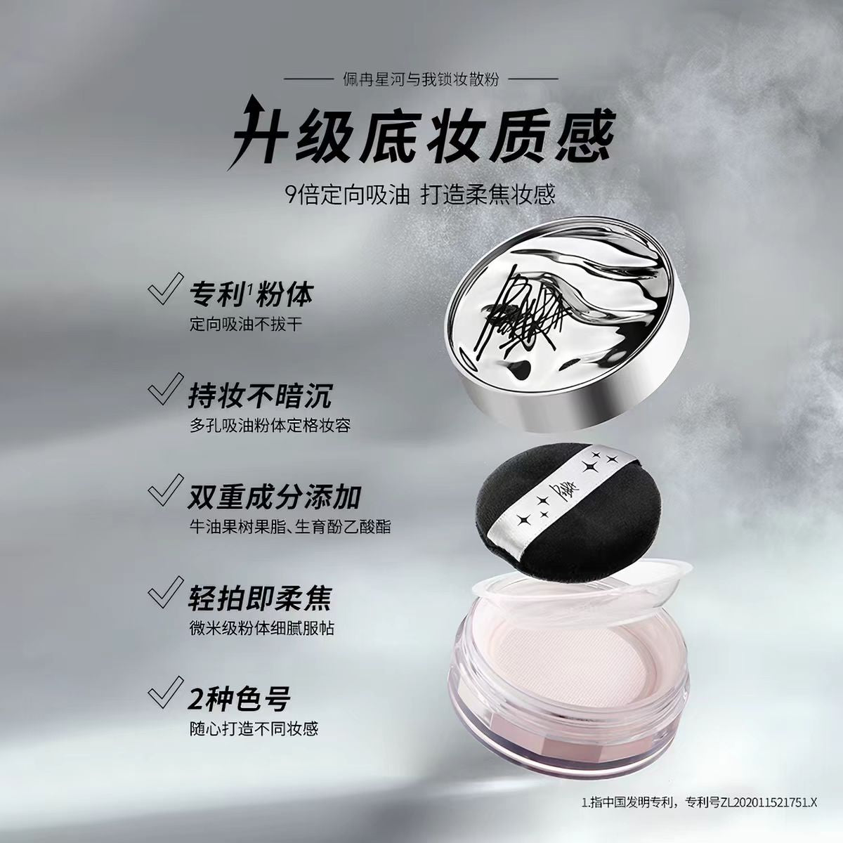 piara散粉控油定妆粉