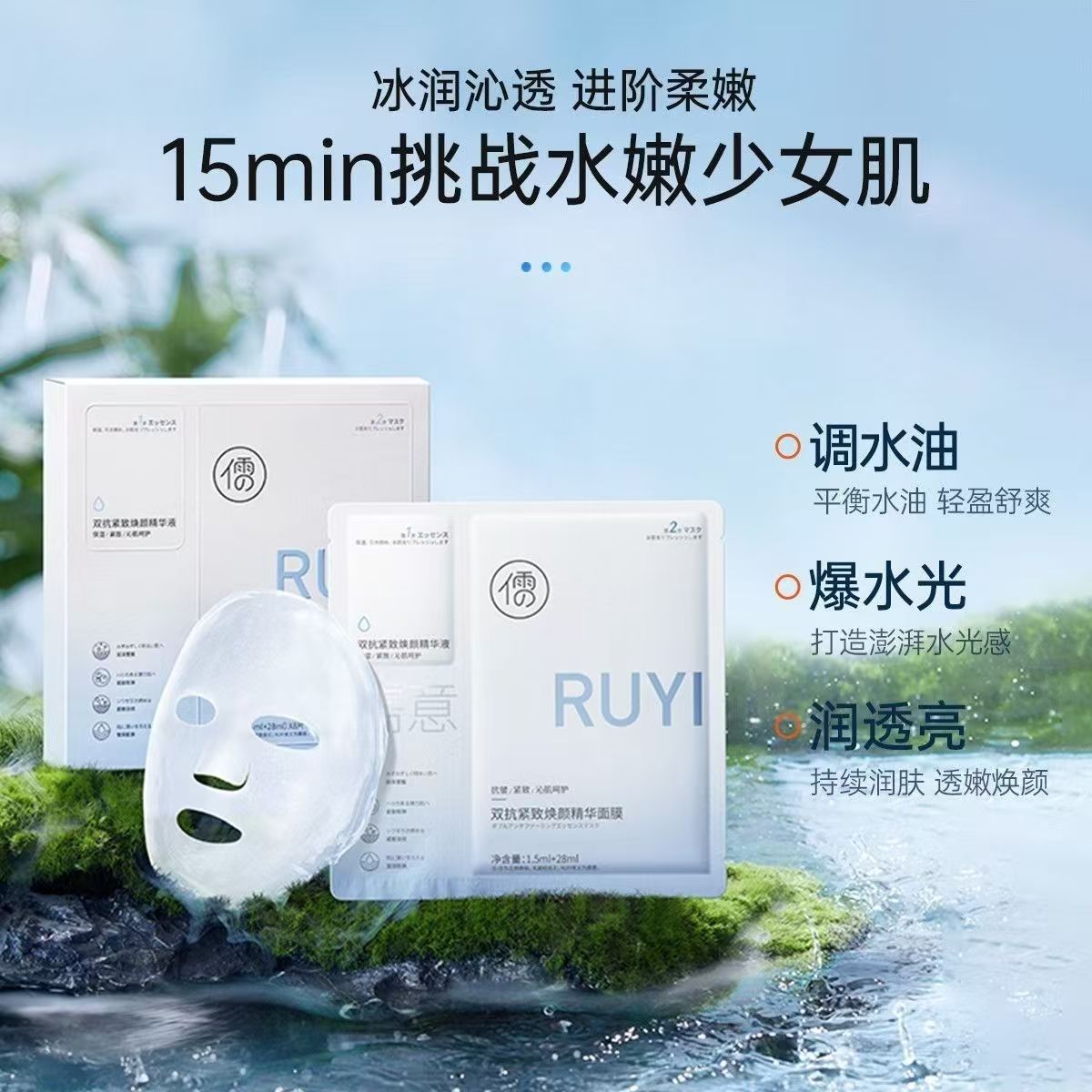 儒意双抗紧致焕能精华面膜 8片/盒