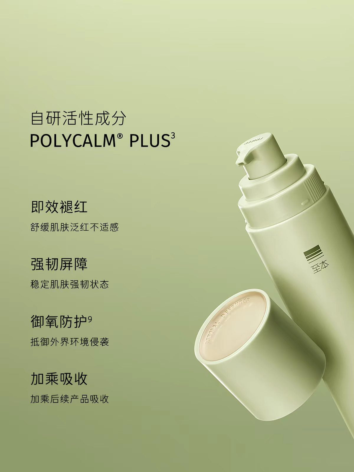 至本特安修护肌底精华液50ml 舒缓褪红