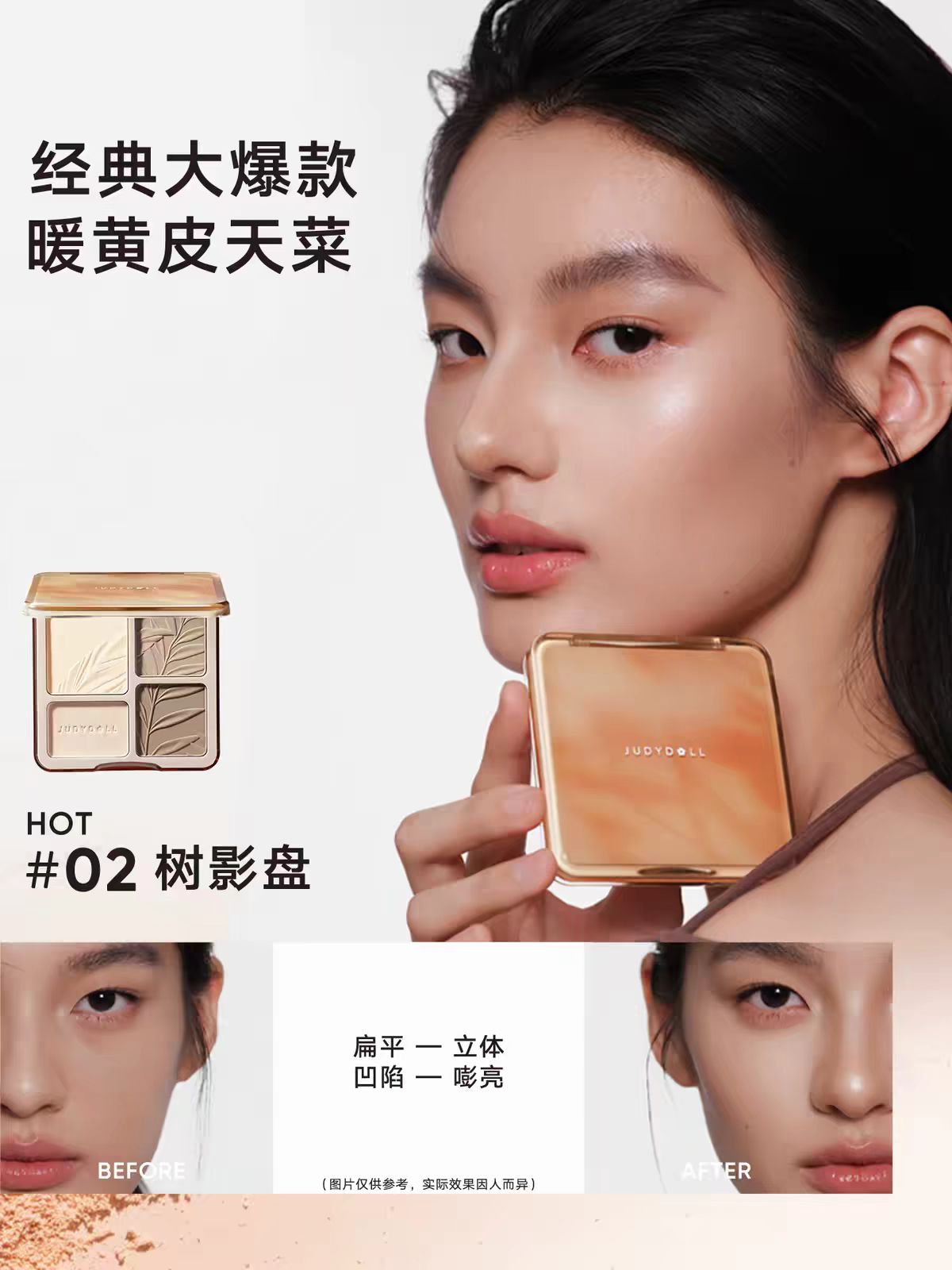 Judydoll橘朵高光修容盘