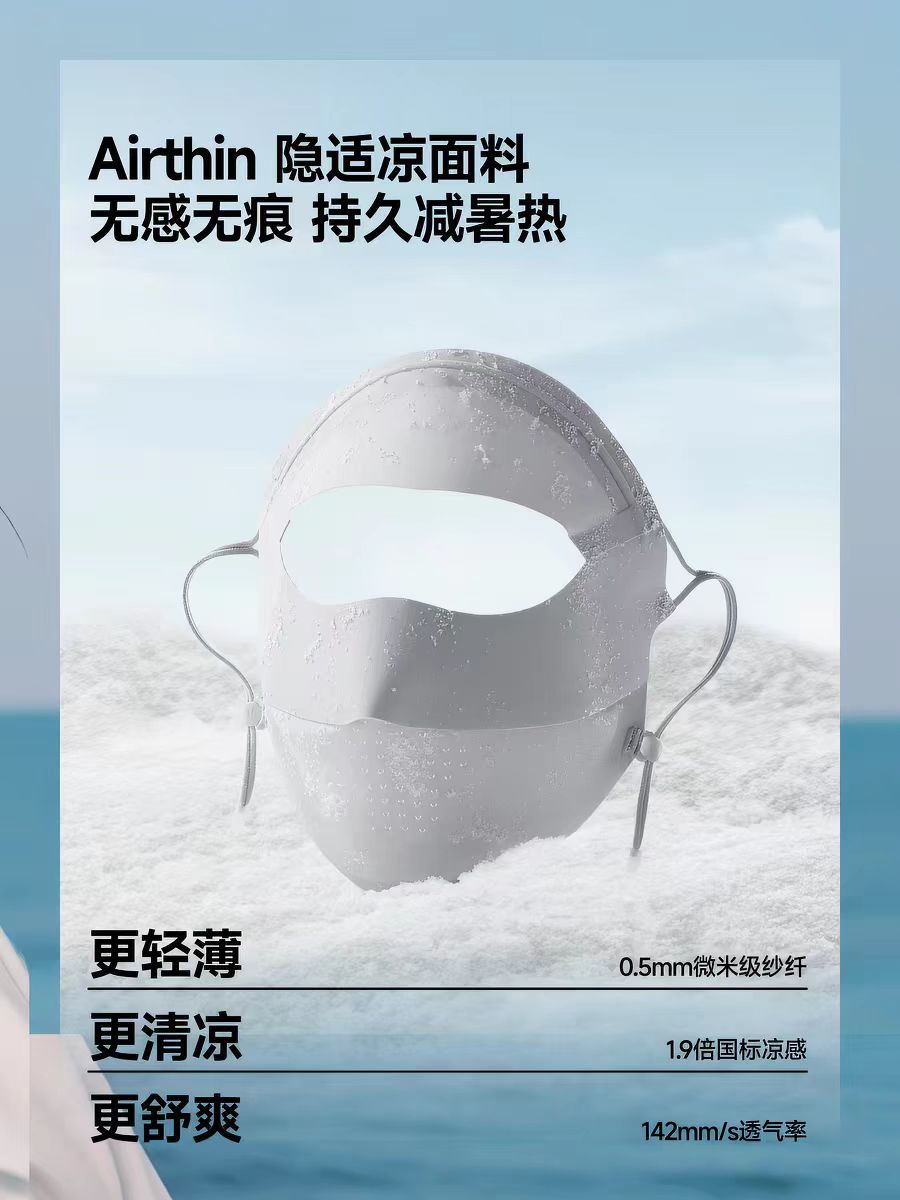 蕉下防晒无痕全脸防晒面罩AL204