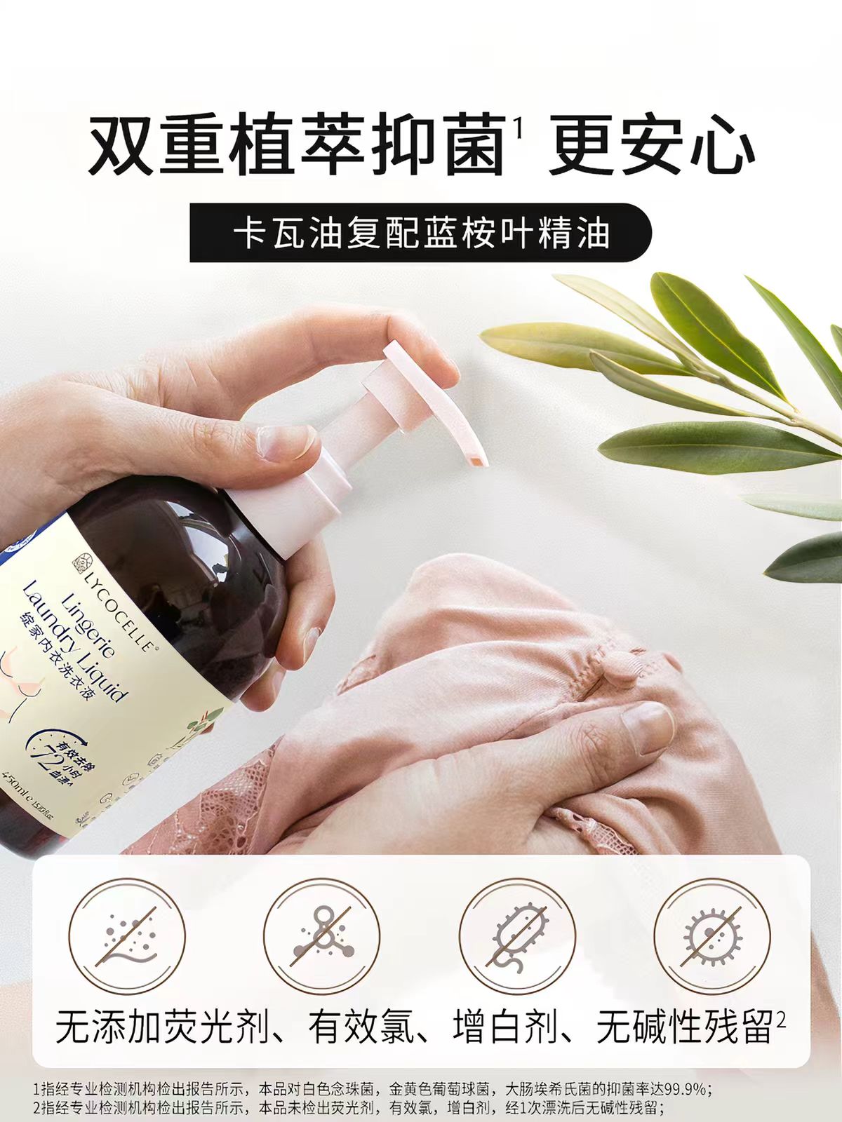 绽家香氛内衣洗衣液450ml 抑菌去渍