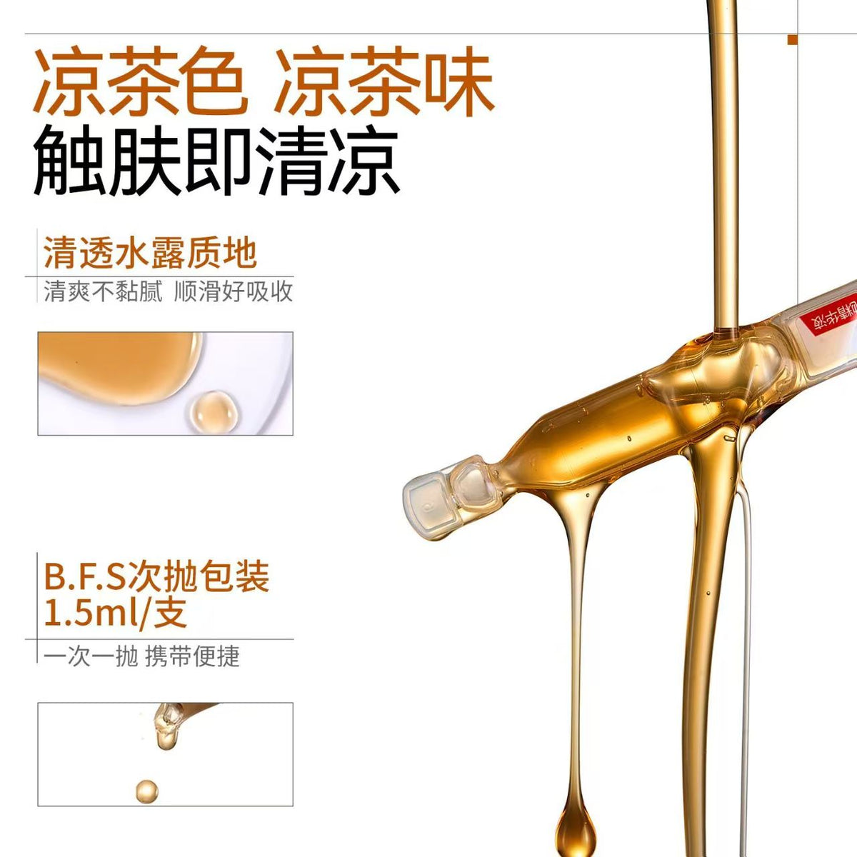 芙清祛痘修红次抛精华液强祛痘凉茶次抛