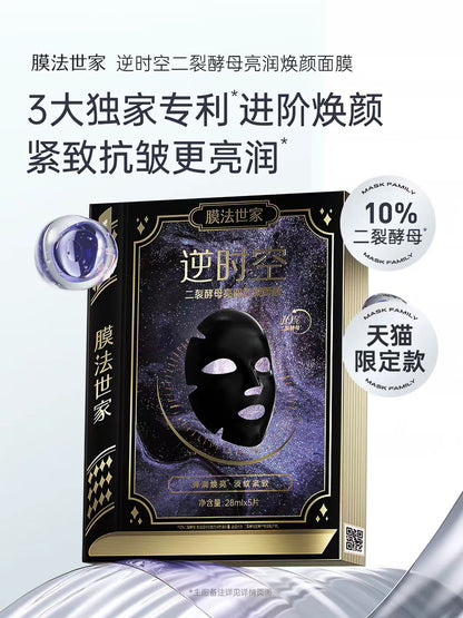 膜法世家二裂酵母抗初老面膜3.0淡纹紧致5片/盒（国货面膜）