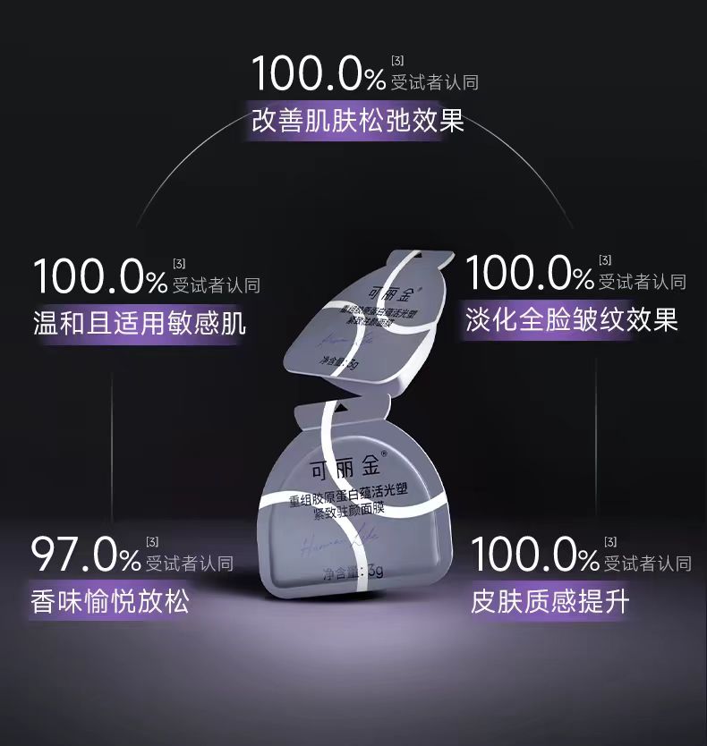 可丽金胶原大膜王3.0 抗皱紧致涂抹面膜（国货面膜）