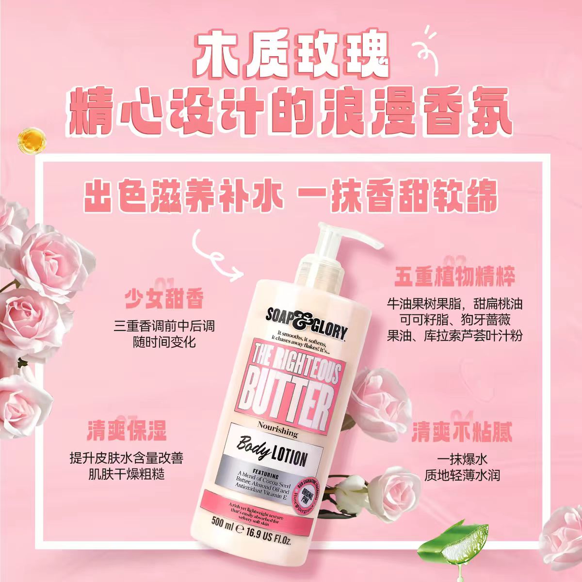 SoapGlory丝芙格芮身体乳保湿500ml