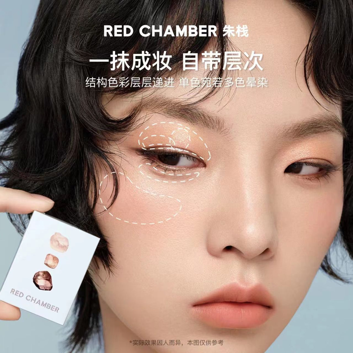 RED CHAMBER 朱栈春树照恒多用粉单色眼影