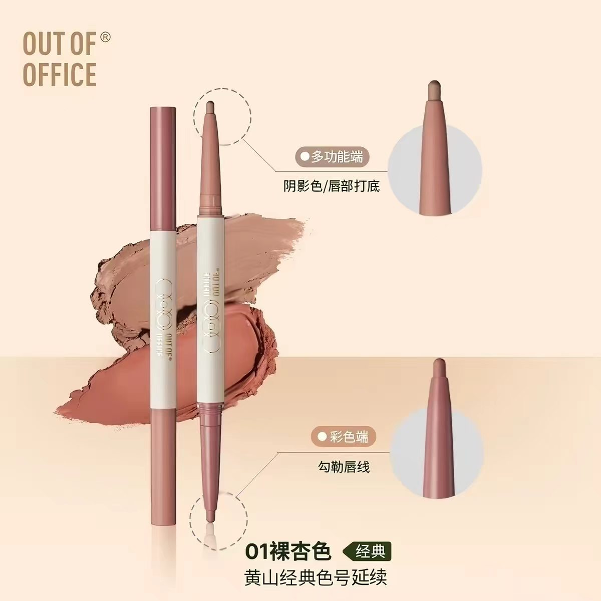 OUT OF OFFICE双头唇线笔