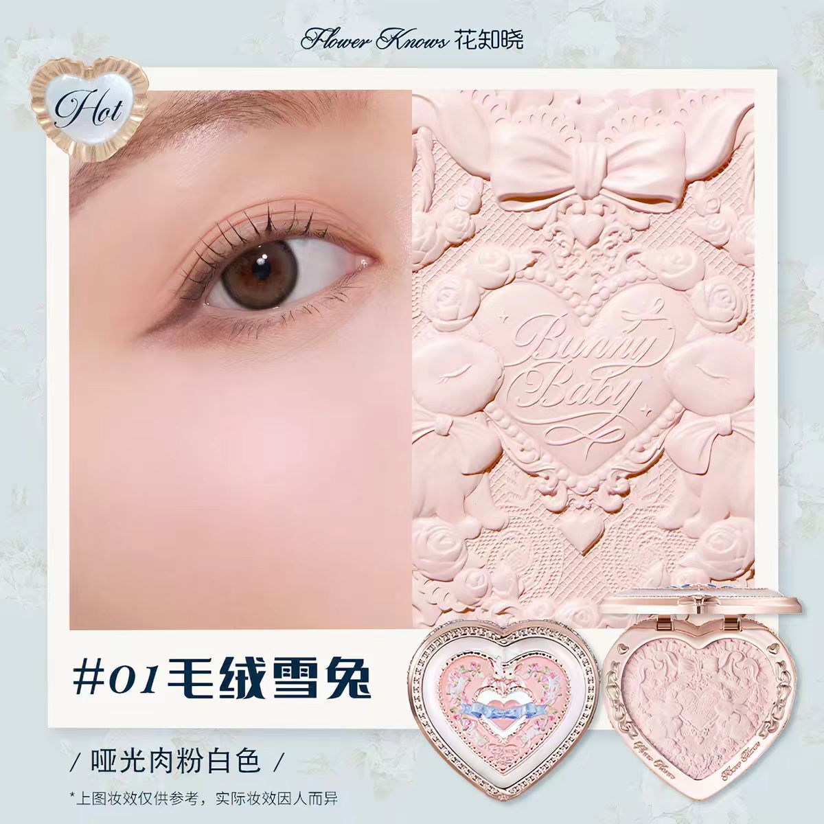 花知晓邦尼花园系列冻干腮红