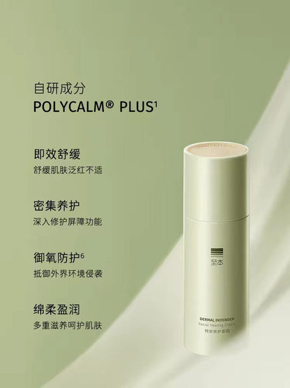 至本特安修护面霜30ml 舒缓褪红