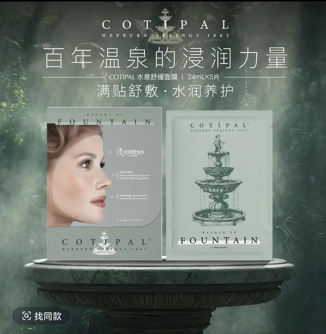 Cotipal科缇佩 水泉舒缓面膜（一片装）