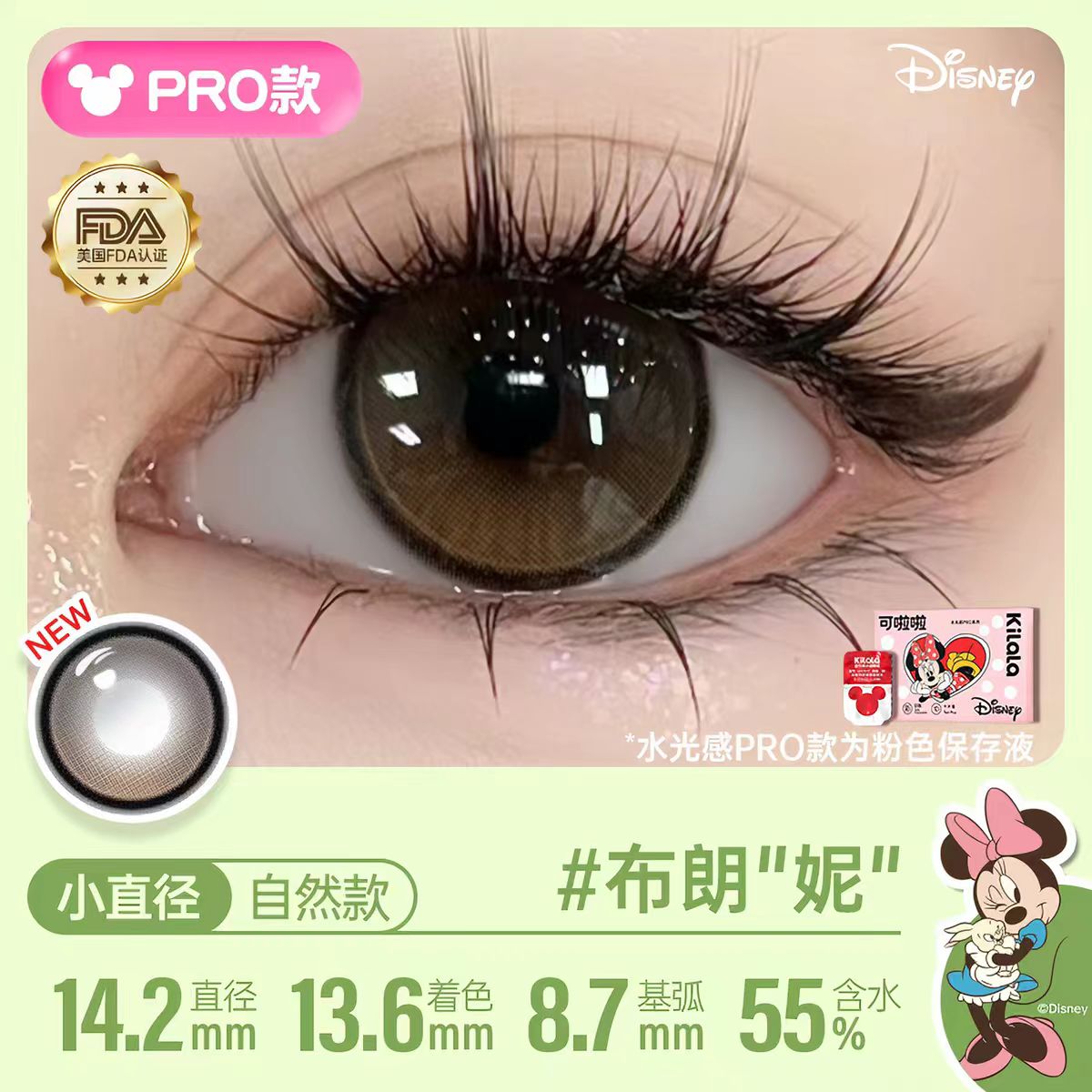 可啦啦迪士尼米奇合作水光感美瞳日抛10片/盒
