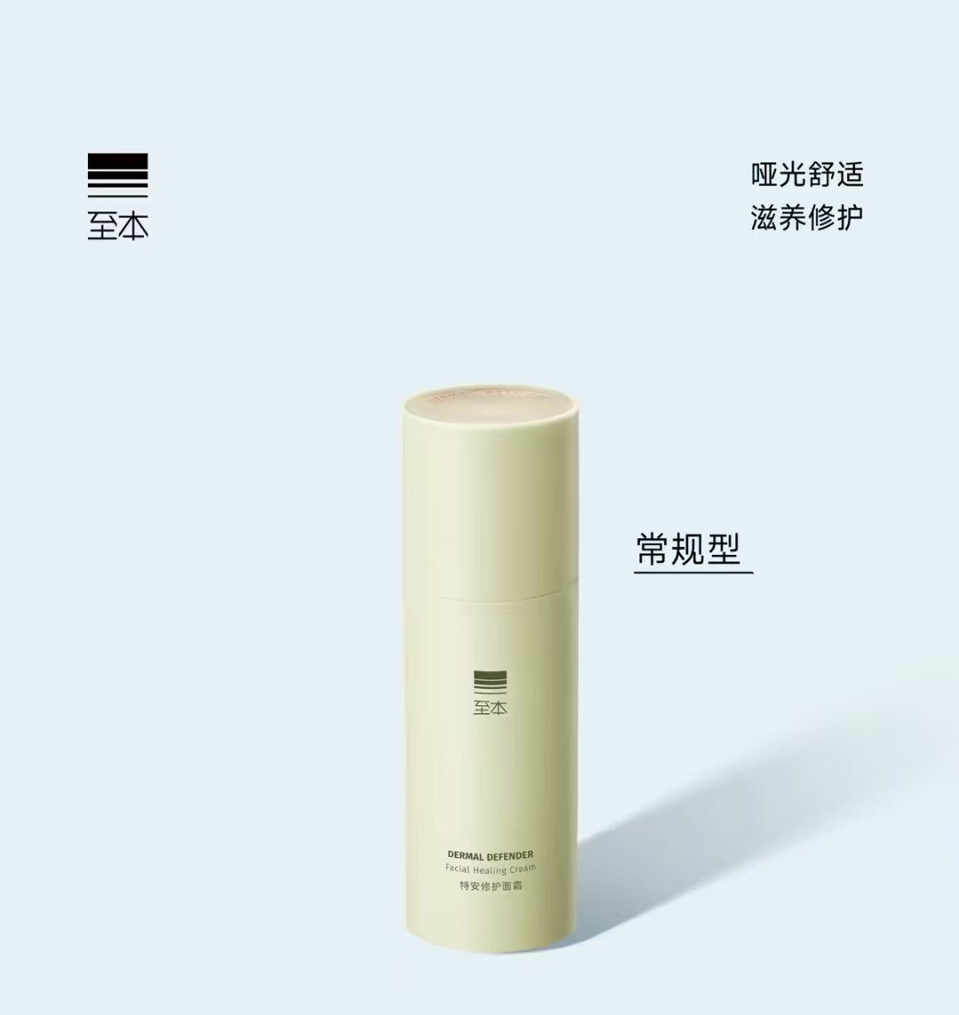 至本特安修护面霜30ml 舒缓褪红