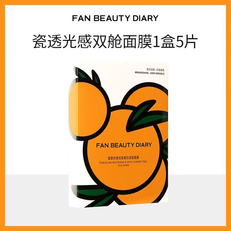 FAN BEAUTY DIARY冰冰同款VC大桔美白面膜美白淡斑5片/盒